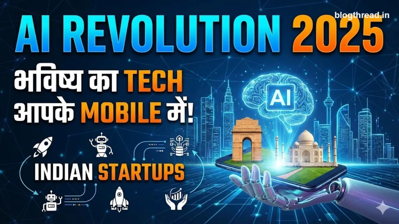 AI Revolution 2025: Indian Startups कैसे ला रहे हैं भविष्य का tech आपके मोबाइल में