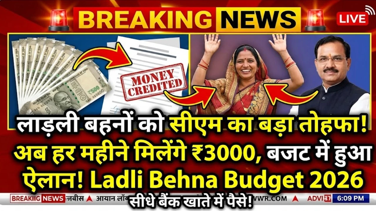 लाड़ली बहनों को सीएम का बड़ा तोहफा, अब हर महीने मिलेंगे ₹3000, बजट में हुआ ऐलान Ladli Behna Budget 2026