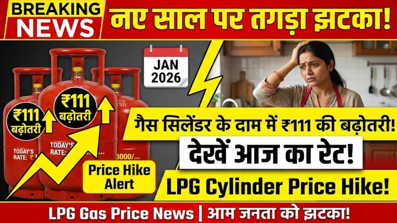 नए साल पर तगड़ा झटका, गैस सिलेंडर के दाम में ₹111 की बढ़ोतरी, देखें आज का रेट LPG Cylinder Price Hike