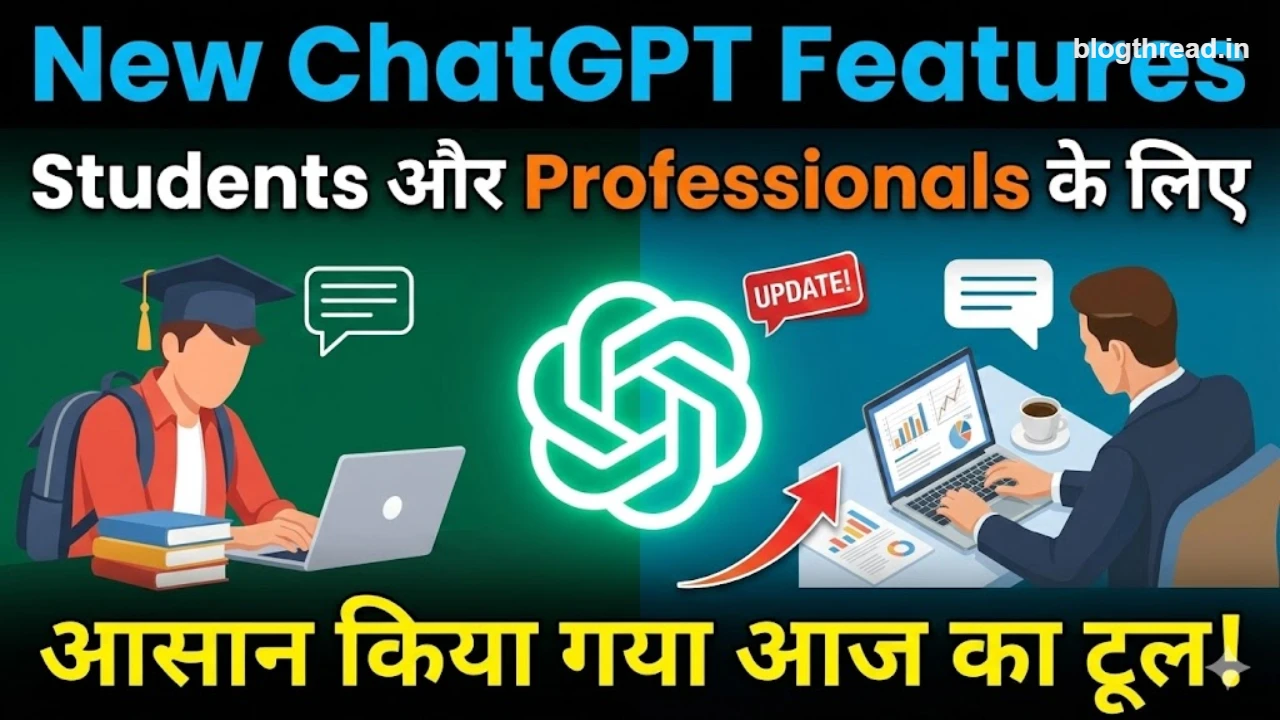 New ChatGPT Features 2025 – Students और Professionals के लिए और भी आसान हुआ ये टूल