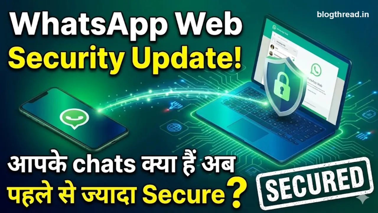WhatsApp Web Security Update 2025 – आपके Chats क्या अब पहले से ज्यादा Secure हैं?